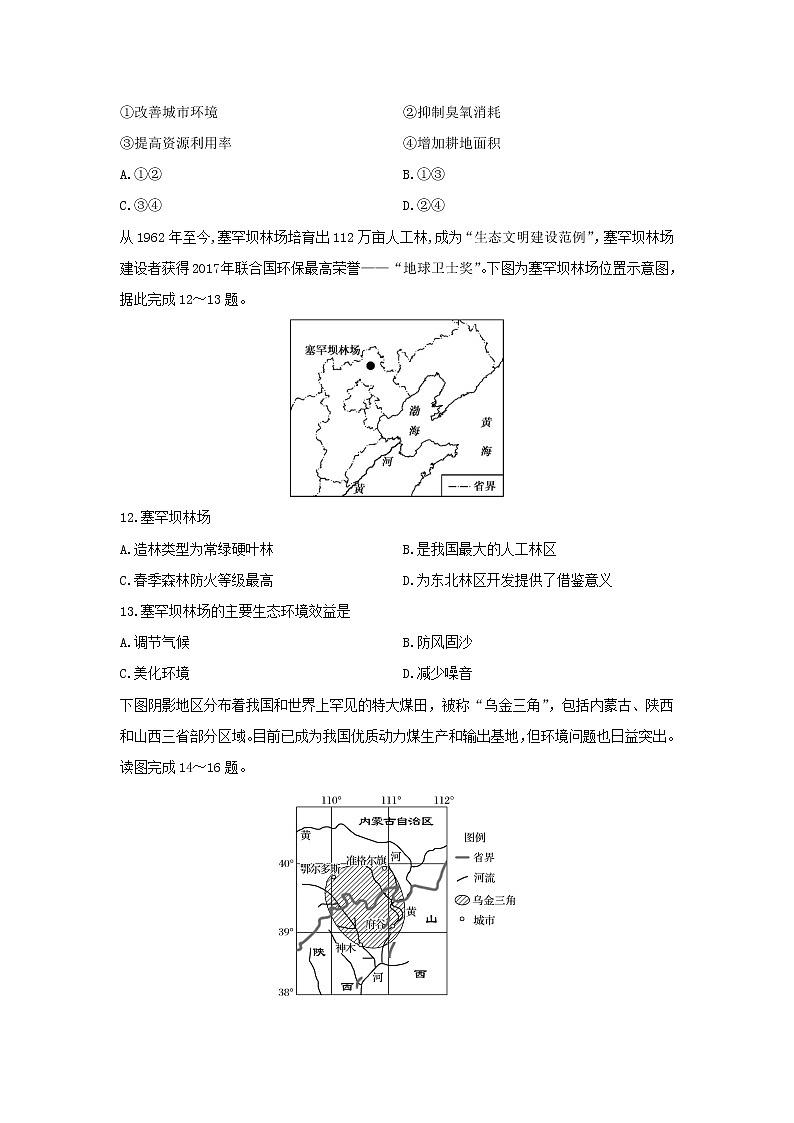 【地理】安徽省安庆市2019-2020学年高二上学期期末教学质量监测试题03