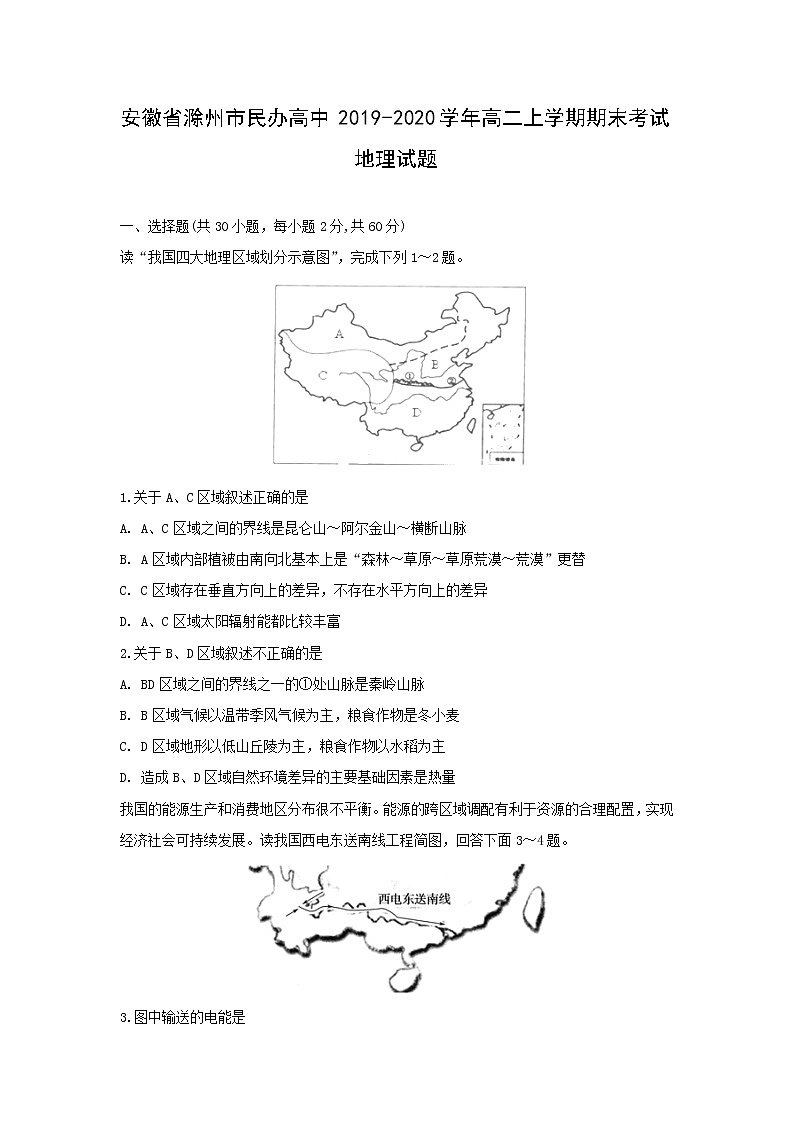【地理】安徽省滁州市民办高中2019-2020学年高二上学期期末考试试题01