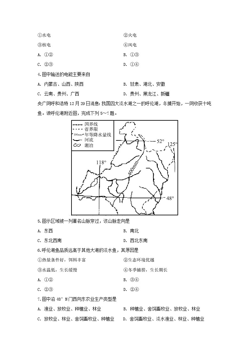 【地理】安徽省滁州市民办高中2019-2020学年高二上学期期末考试试题02