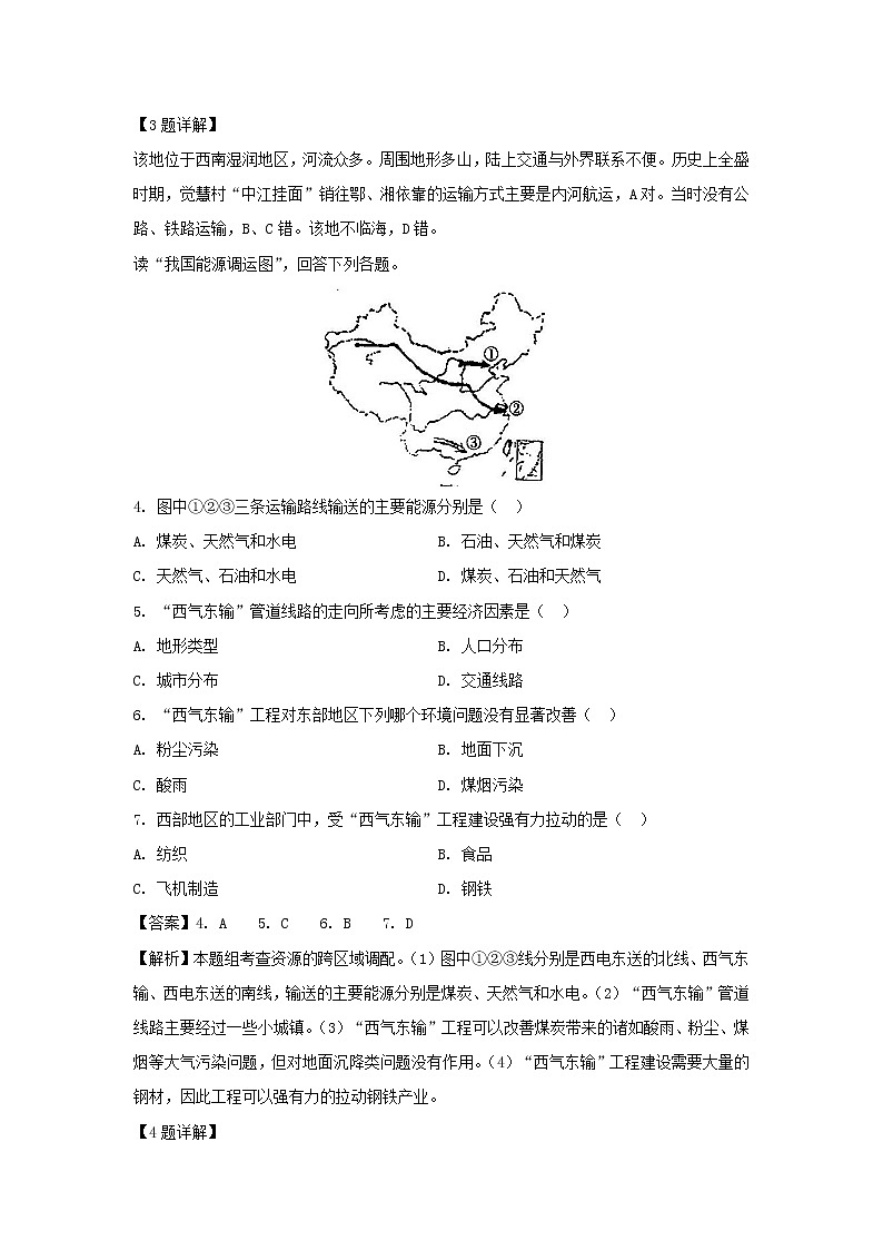 【地理】安徽省滁州市定远县育才学校2019-2020学年高二（实验班）上学期期末考试试题（解析版）02