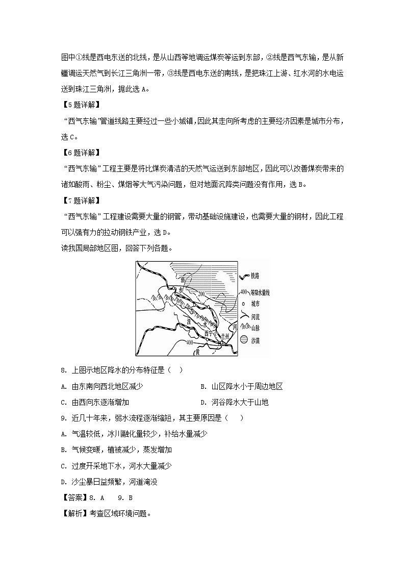 【地理】安徽省滁州市定远县育才学校2019-2020学年高二（实验班）上学期期末考试试题（解析版）03