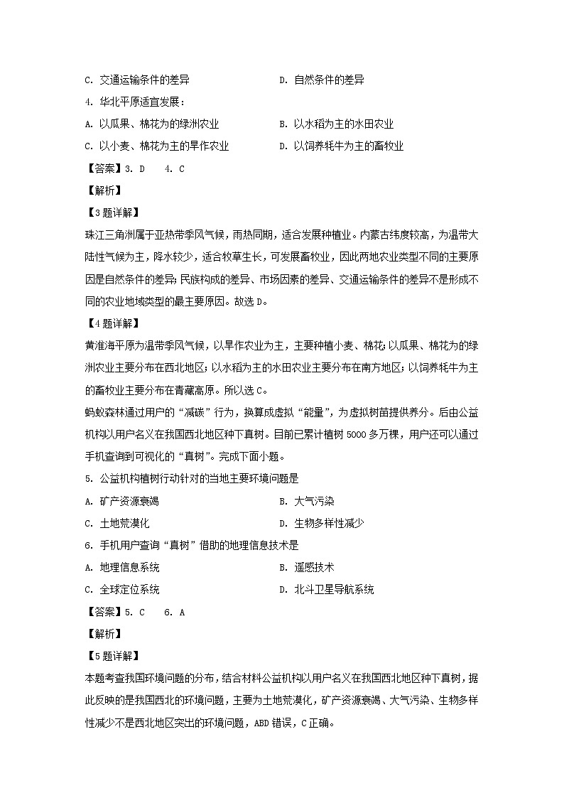 【地理】安徽省合肥市六校2019-2020学年高二上学期期末考试（理）试题（解析版）第2页
