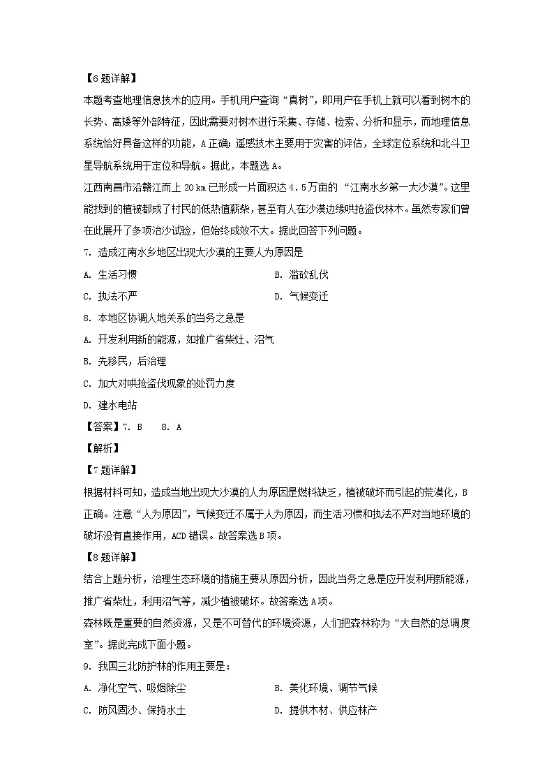 【地理】安徽省合肥市六校2019-2020学年高二上学期期末考试（理）试题（解析版）第3页
