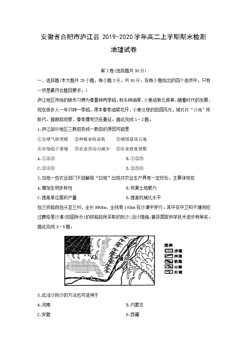 【地理】安徽省合肥市庐江县2019-2020学年高二上学期期末检测01