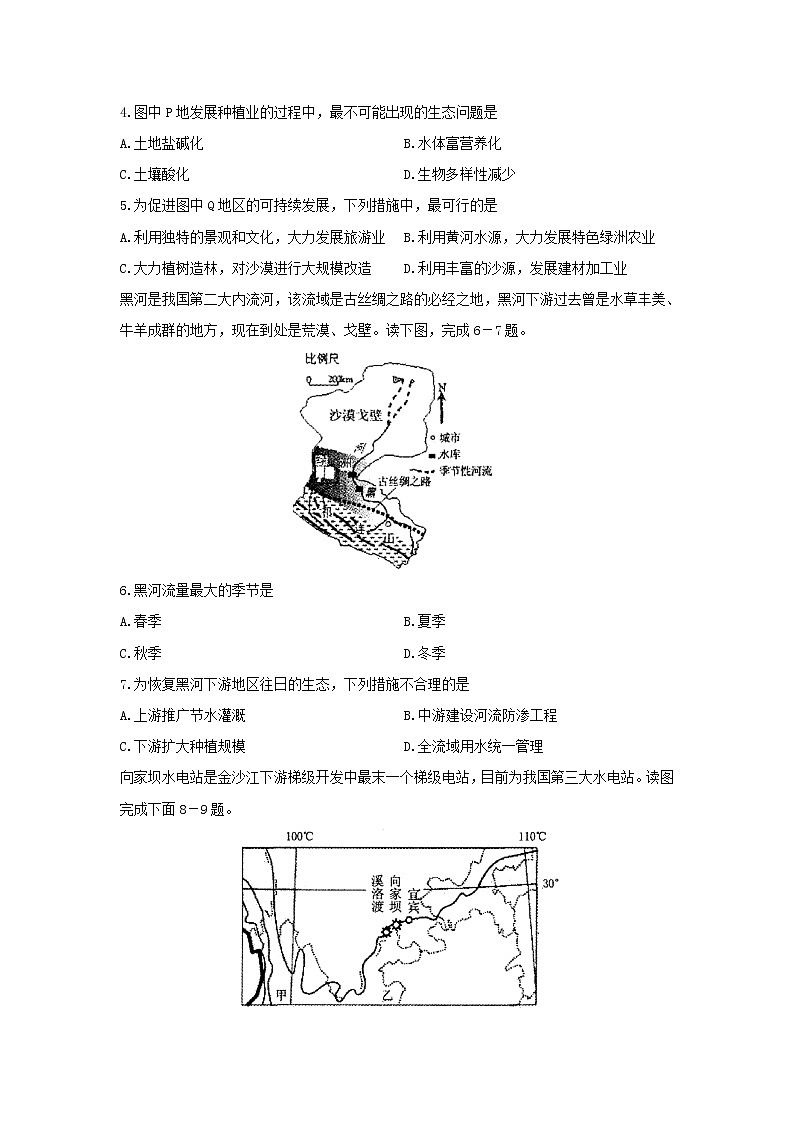 【地理】安徽省合肥市庐江县2019-2020学年高二上学期期末检测02
