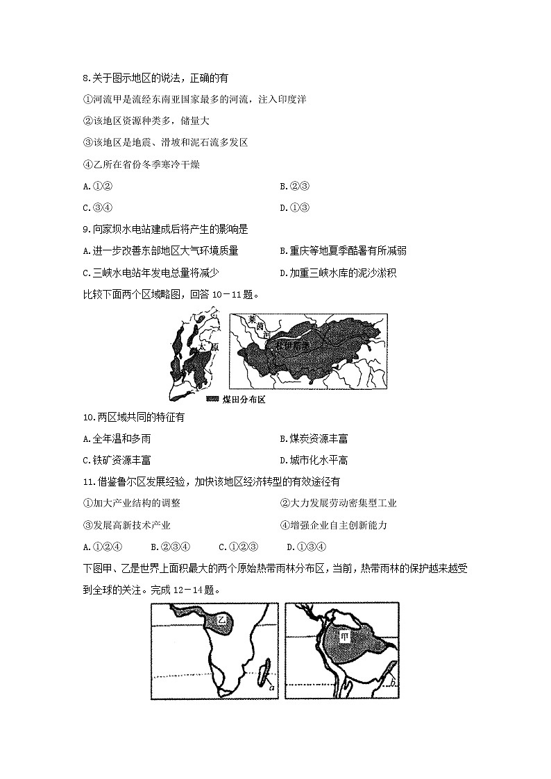 【地理】安徽省合肥市庐江县2019-2020学年高二上学期期末检测03