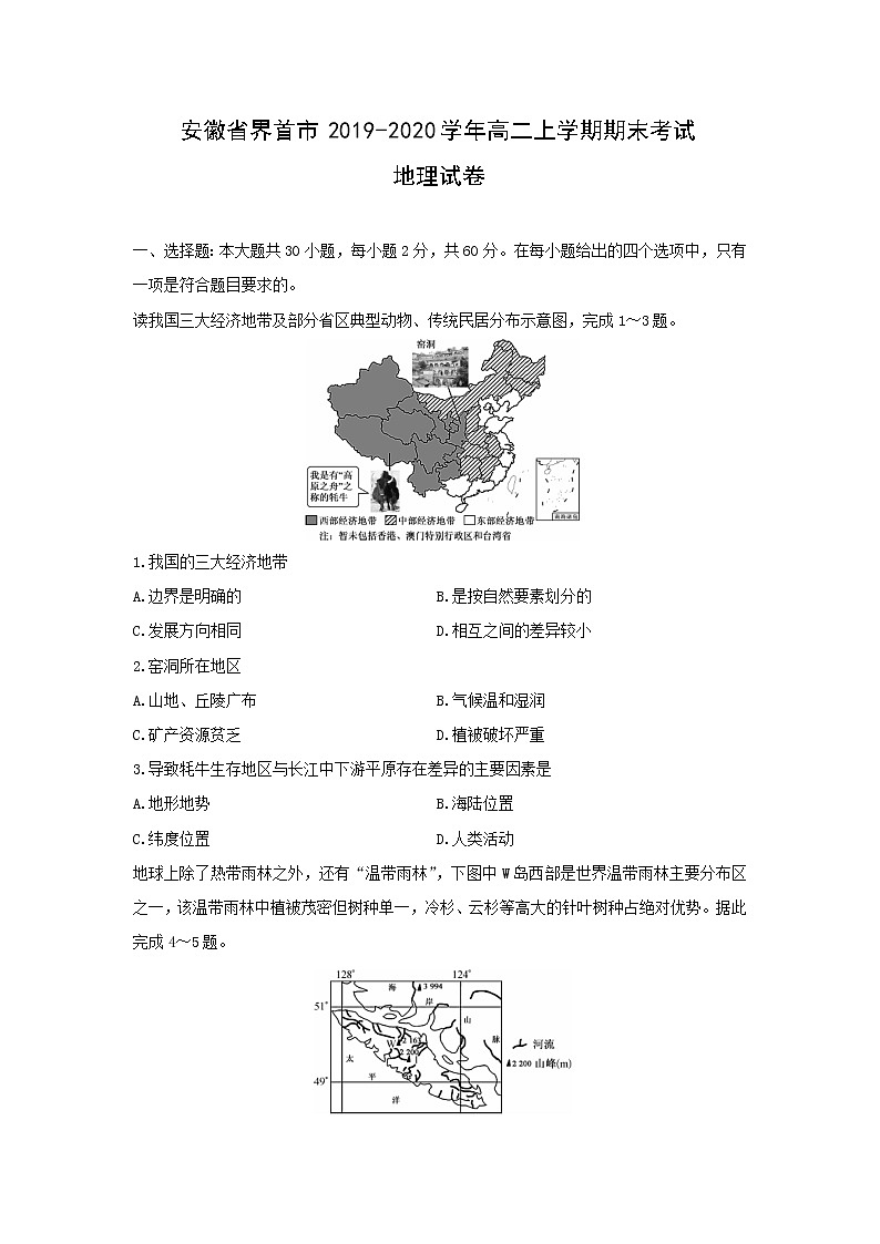 【地理】安徽省界首市2019-2020学年高二上学期期末考试第1页