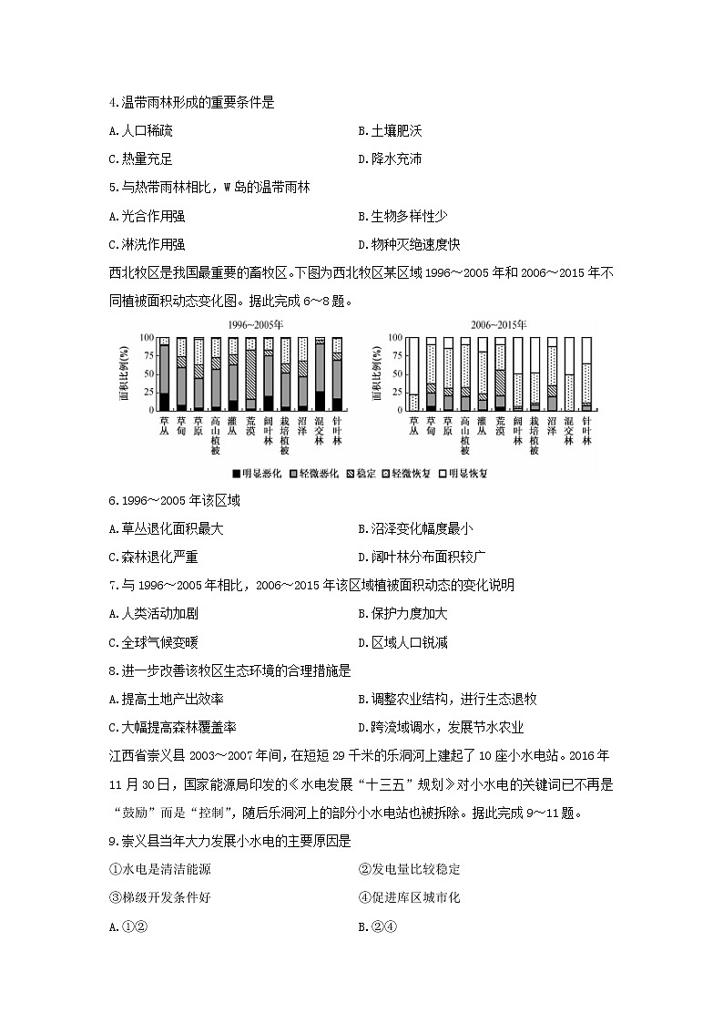 【地理】安徽省界首市2019-2020学年高二上学期期末考试第2页