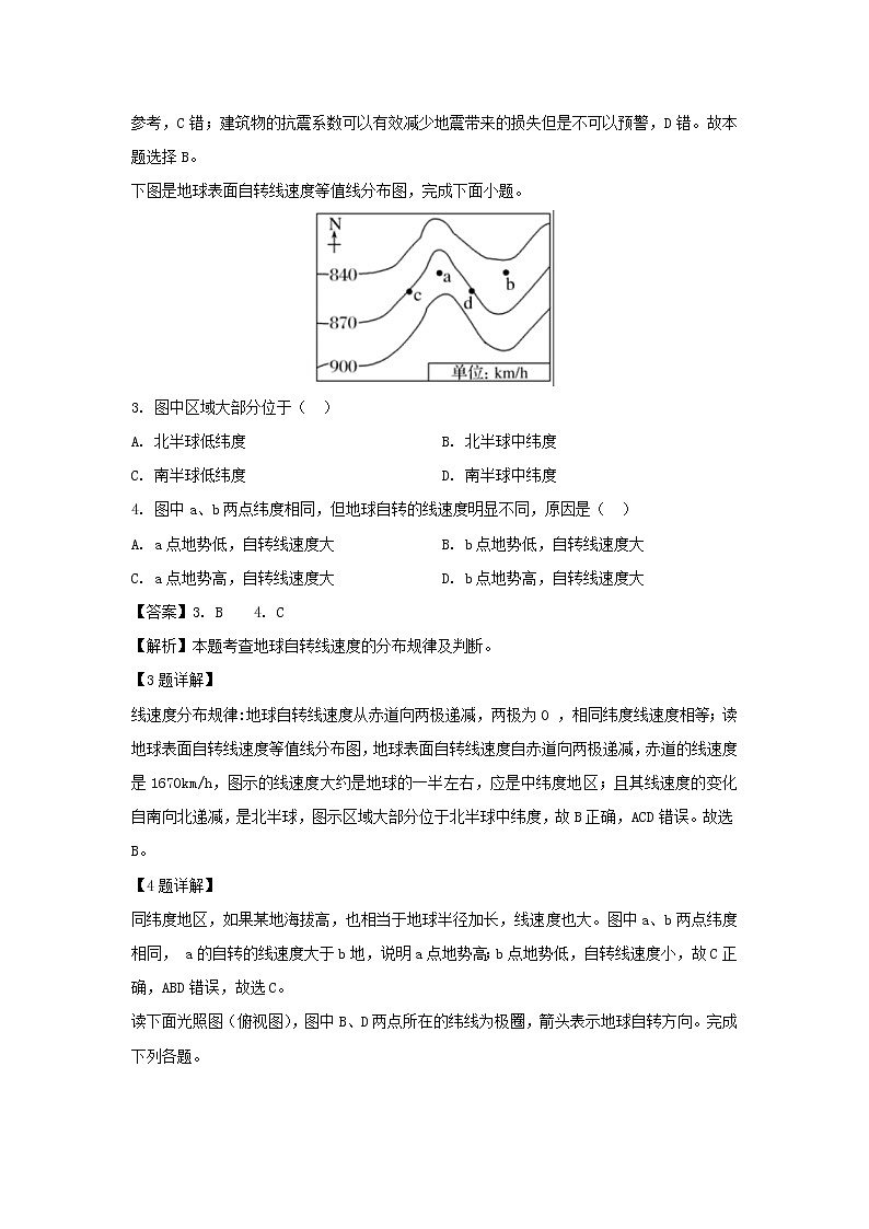 【地理】福建省福州市永泰县第一中学2019-2020学年高二上学期期末考试试题（解析版）第2页
