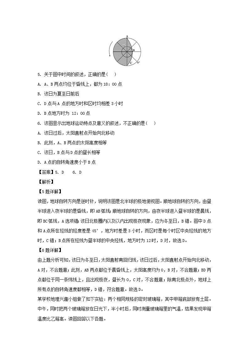 【地理】福建省福州市永泰县第一中学2019-2020学年高二上学期期末考试试题（解析版）第3页