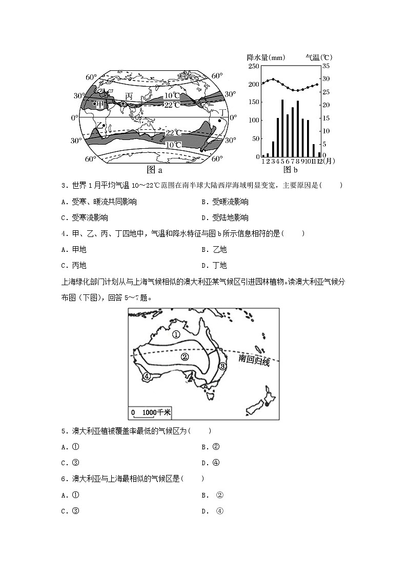 【地理】福建省晋江市安溪一中、养正中学、惠安一中、泉州实验中学2019-2020学年高二上学期期末四校联考试题02