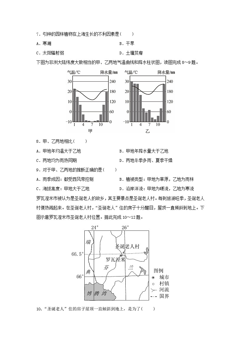 【地理】福建省晋江市安溪一中、养正中学、惠安一中、泉州实验中学2019-2020学年高二上学期期末四校联考试题03