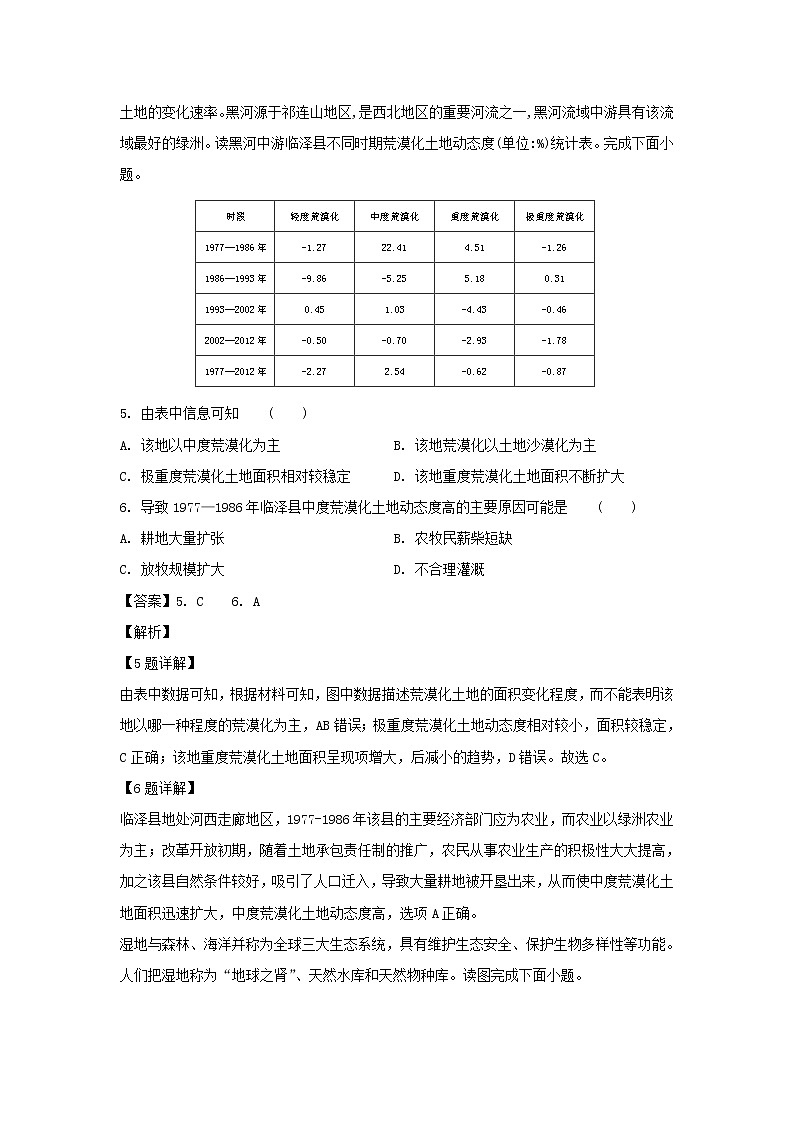 【地理】福建省仙游县枫亭中学2019-2020学年高二上学期期末考试试题（解析版）第3页