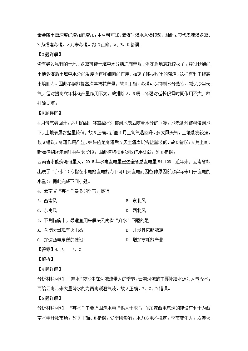 【地理】福建省厦门市2019-2020学年高二上学期期末质量检测试题（解析版）02
