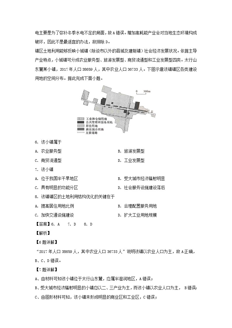 【地理】福建省厦门市2019-2020学年高二上学期期末质量检测试题（解析版）03