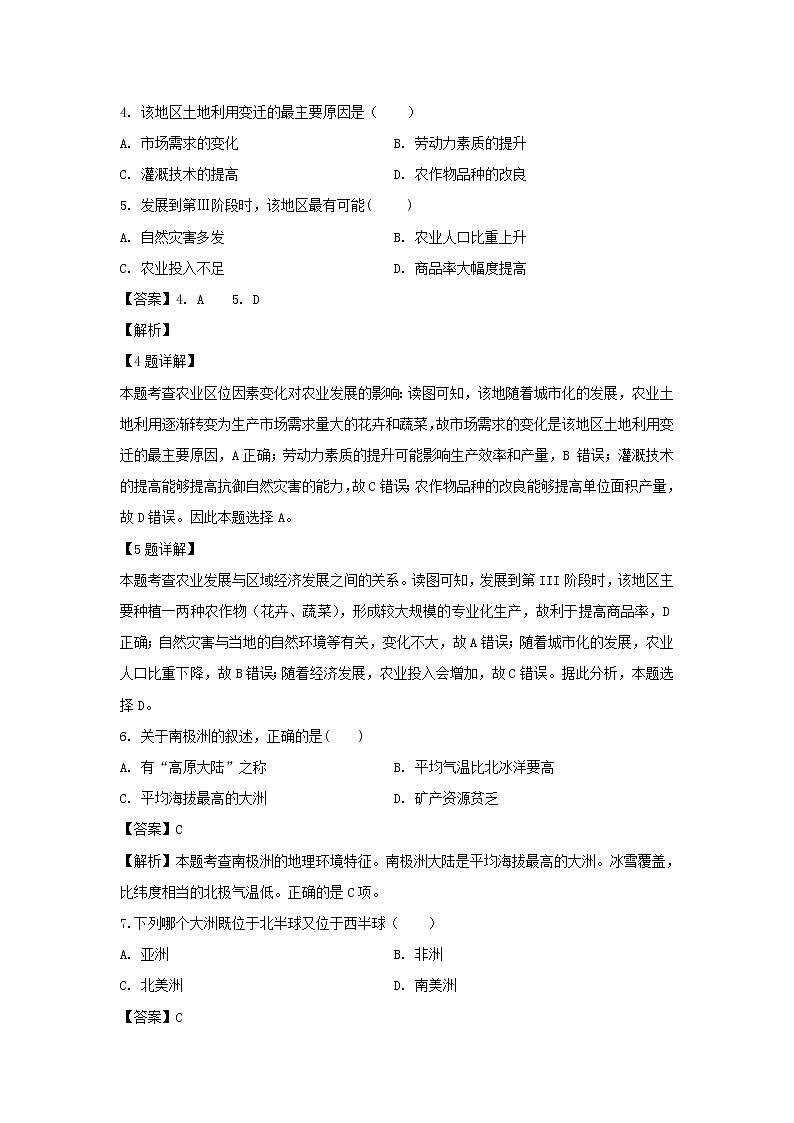 【地理】甘肃省白银市会宁县第四中学2019-2020学年高二上学期期末考试试题（解析版）02