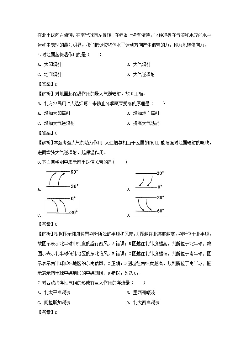 【地理】甘肃省金昌市永昌县第四中学2019-2020学年高二上学期期末考试试题（解析版）02
