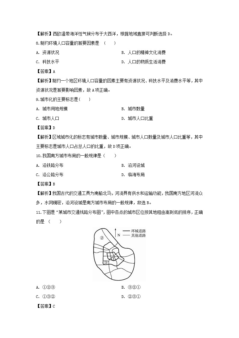 【地理】甘肃省金昌市永昌县第四中学2019-2020学年高二上学期期末考试试题（解析版）03