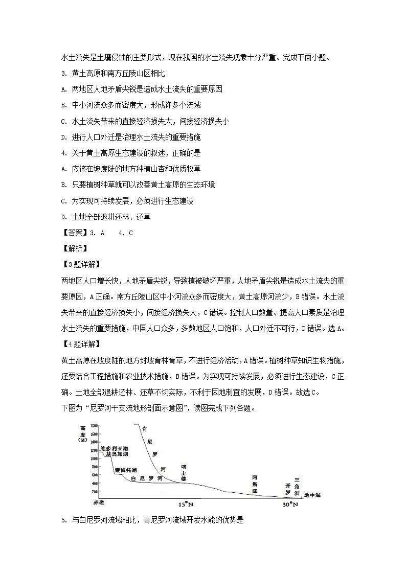 【地理】广东省汕头市潮阳区2019-2020学年高二上学期期末考试试题（解析版）02