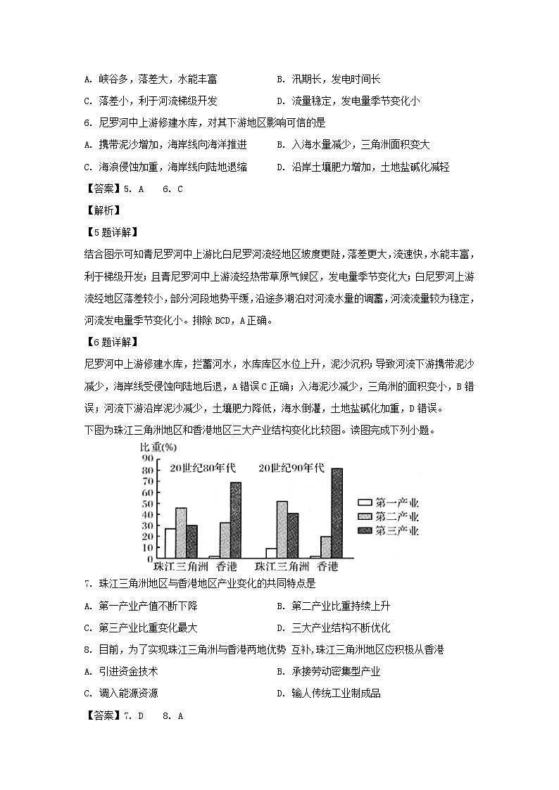 【地理】广东省汕头市潮阳区2019-2020学年高二上学期期末考试试题（解析版）03