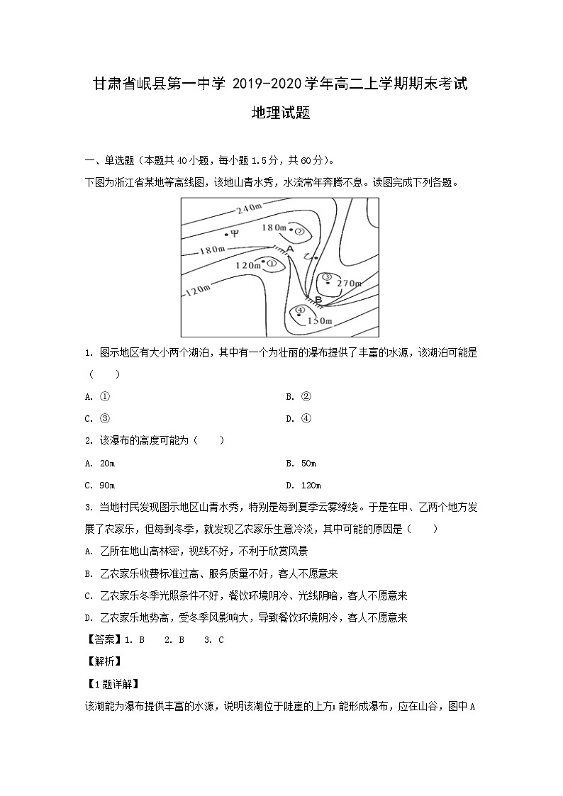 【地理】甘肃省岷县第一中学2019-2020学年高二上学期期末考试试题（解析版）01