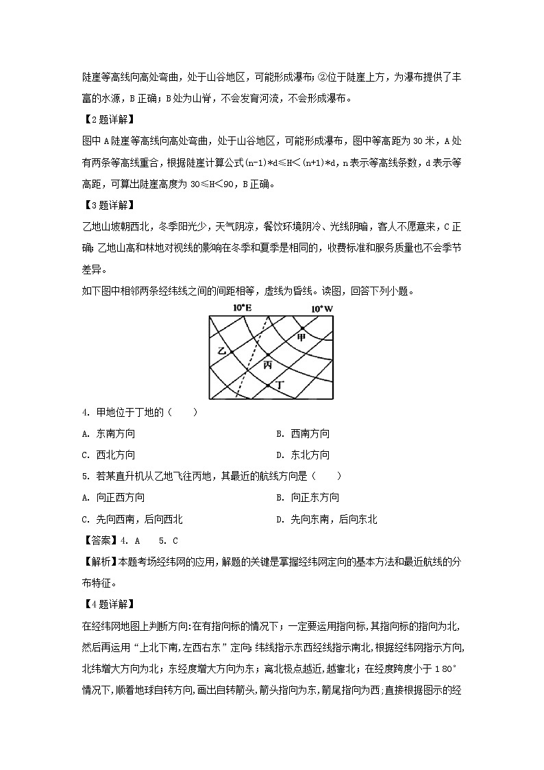 【地理】甘肃省岷县第一中学2019-2020学年高二上学期期末考试试题（解析版）02