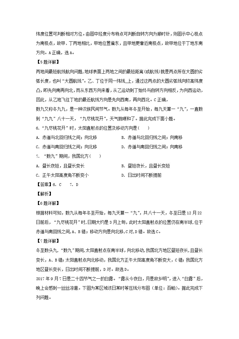 【地理】甘肃省岷县第一中学2019-2020学年高二上学期期末考试试题（解析版）03