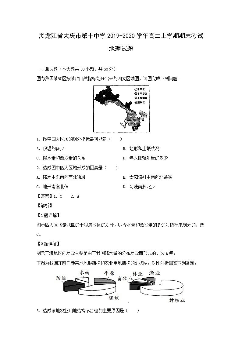 【地理】黑龙江省大庆市第十中学2019-2020学年高二上学期期末考试试题（解析版）01