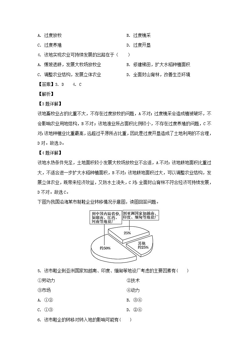 【地理】黑龙江省大庆市第十中学2019-2020学年高二上学期期末考试试题（解析版）02