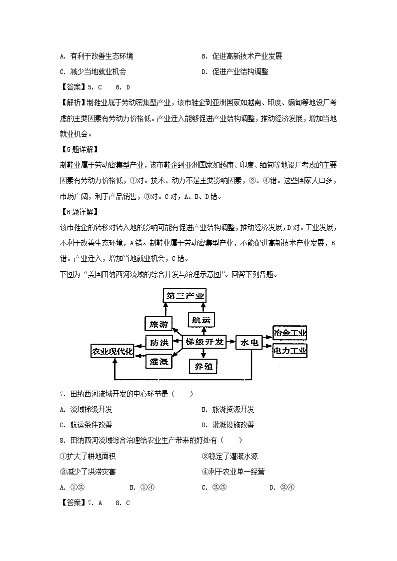 【地理】黑龙江省大庆市第十中学2019-2020学年高二上学期期末考试试题（解析版）03