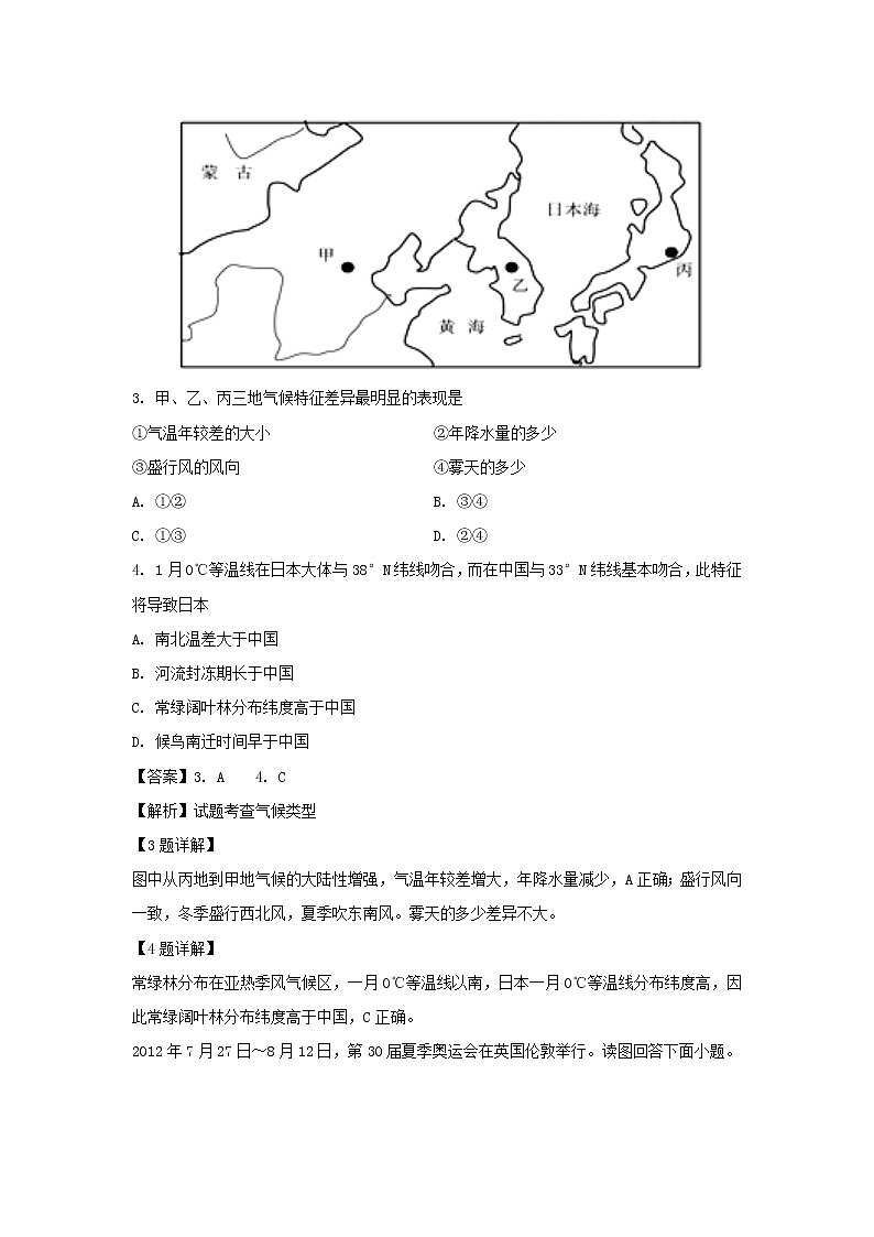 【地理】黑龙江省绥化市第一中学2019-2020学年高二上学期期末考试试题（解析版）第2页