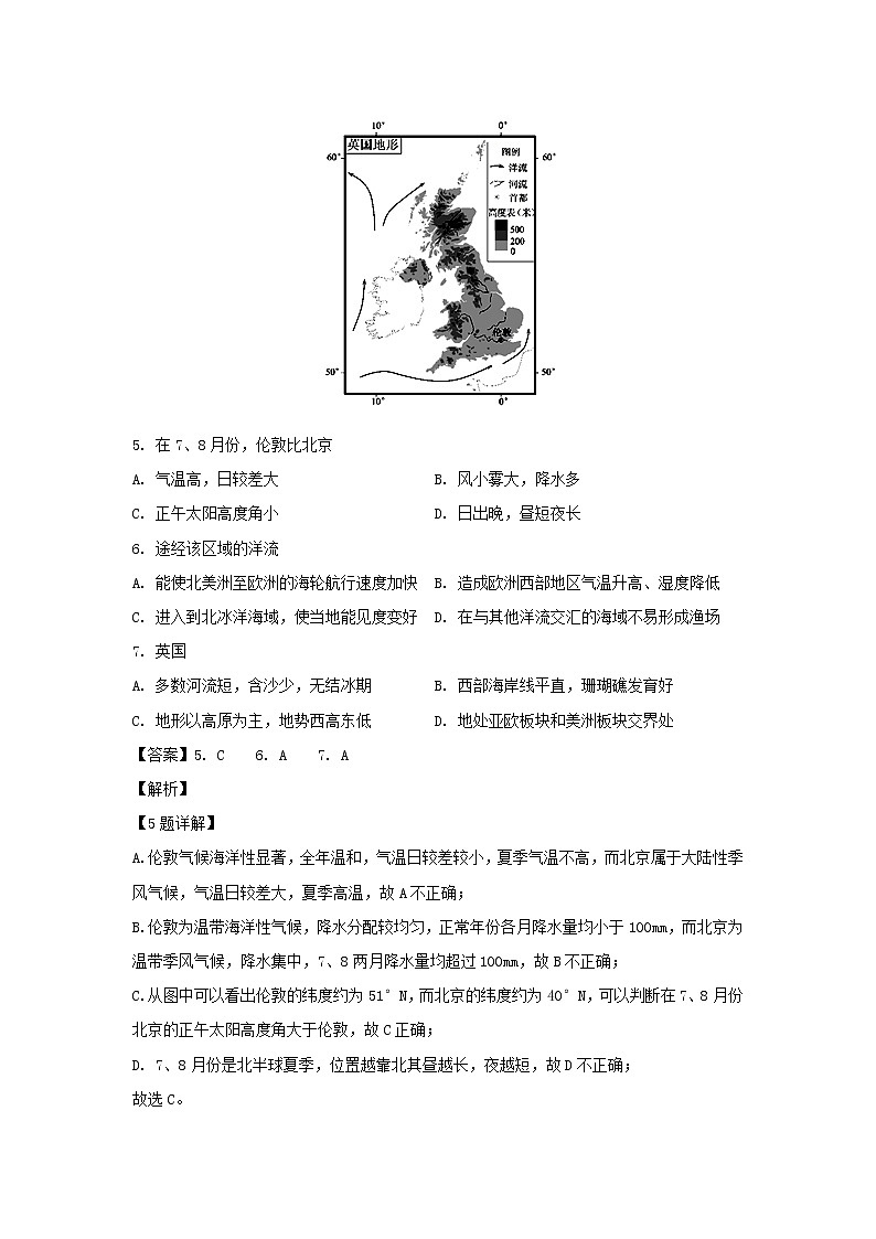 【地理】黑龙江省绥化市第一中学2019-2020学年高二上学期期末考试试题（解析版）第3页