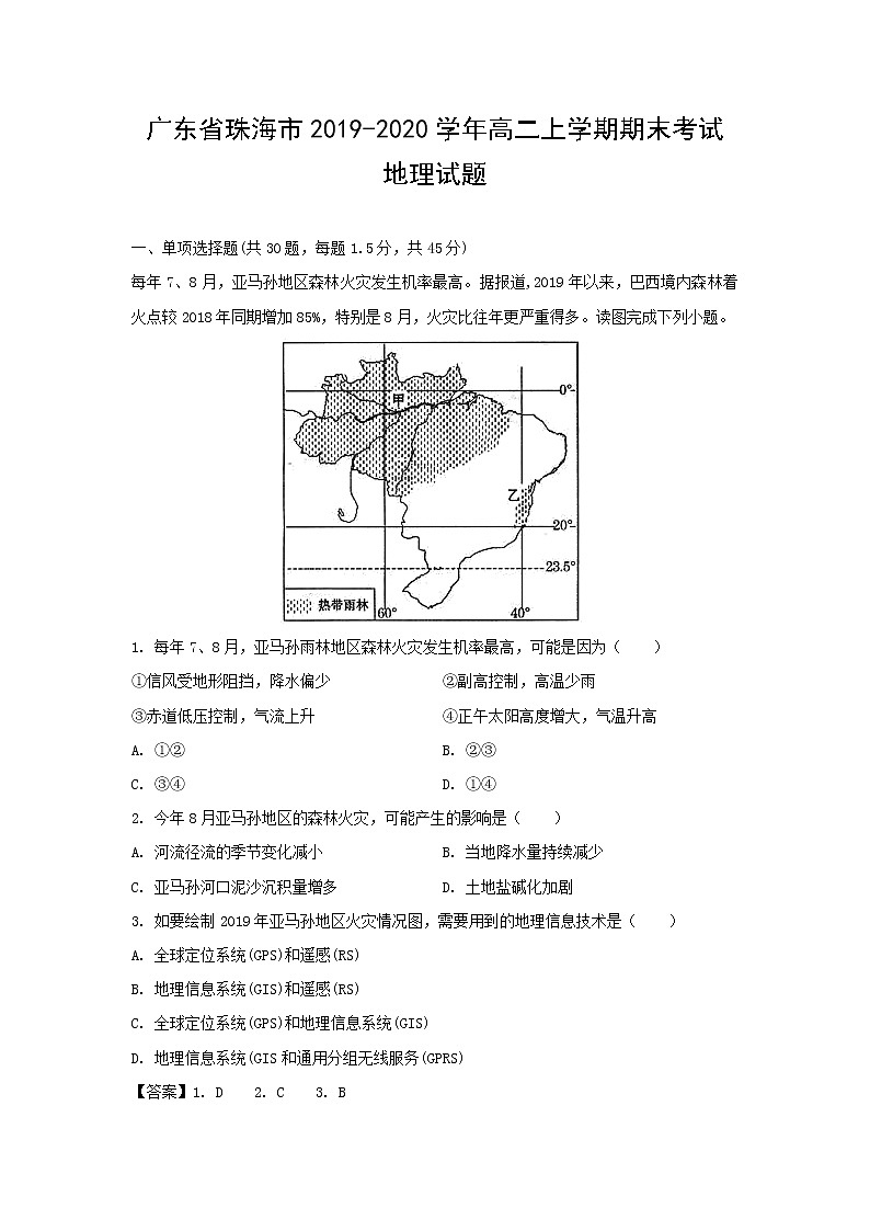 【地理】广东省珠海市2019-2020学年高二上学期期末考试试题（解析版）01