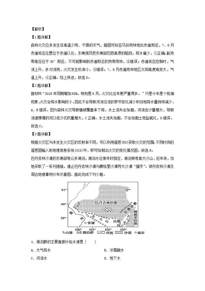 【地理】广东省珠海市2019-2020学年高二上学期期末考试试题（解析版）02