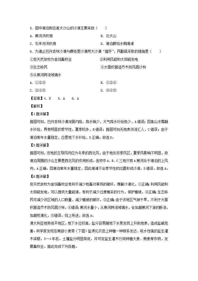 【地理】广东省珠海市2019-2020学年高二上学期期末考试试题（解析版）03