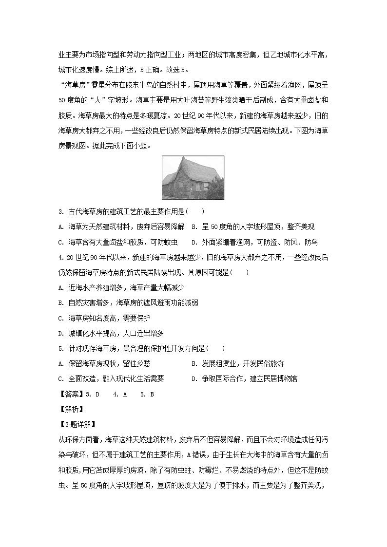 【地理】甘肃省静宁县第一中学2019-2020学年高二上学期期末考试试题（解析版）第2页