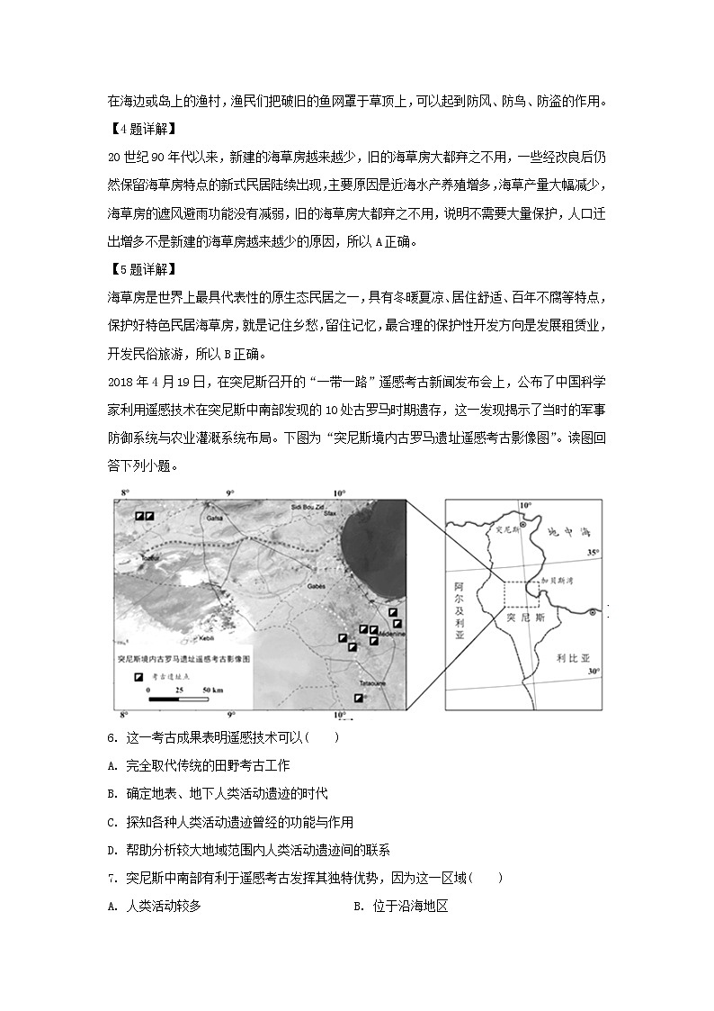 【地理】甘肃省静宁县第一中学2019-2020学年高二上学期期末考试试题（解析版）第3页