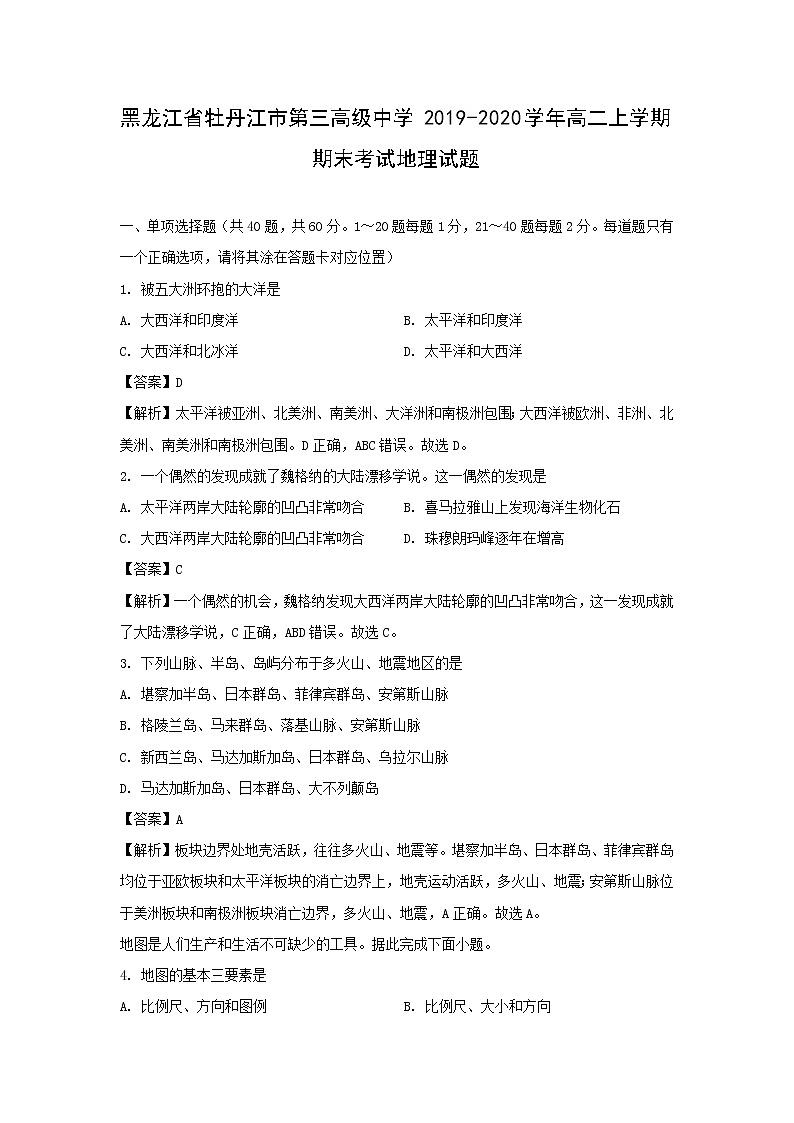 【地理】黑龙江省牡丹江市第三高级中学2019-2020学年高二上学期期末考试试题（解析版）01