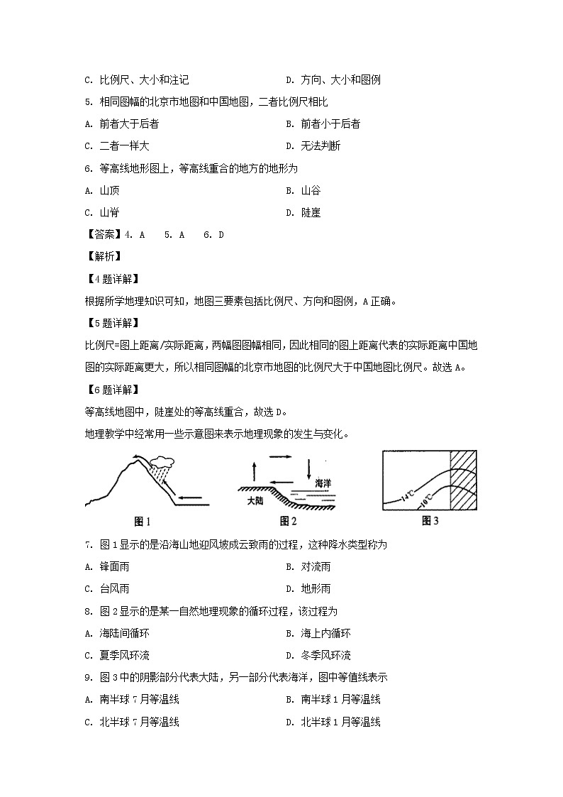 【地理】黑龙江省牡丹江市第三高级中学2019-2020学年高二上学期期末考试试题（解析版）02