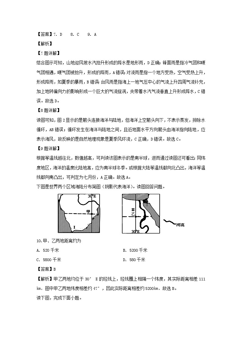 【地理】黑龙江省牡丹江市第三高级中学2019-2020学年高二上学期期末考试试题（解析版）03