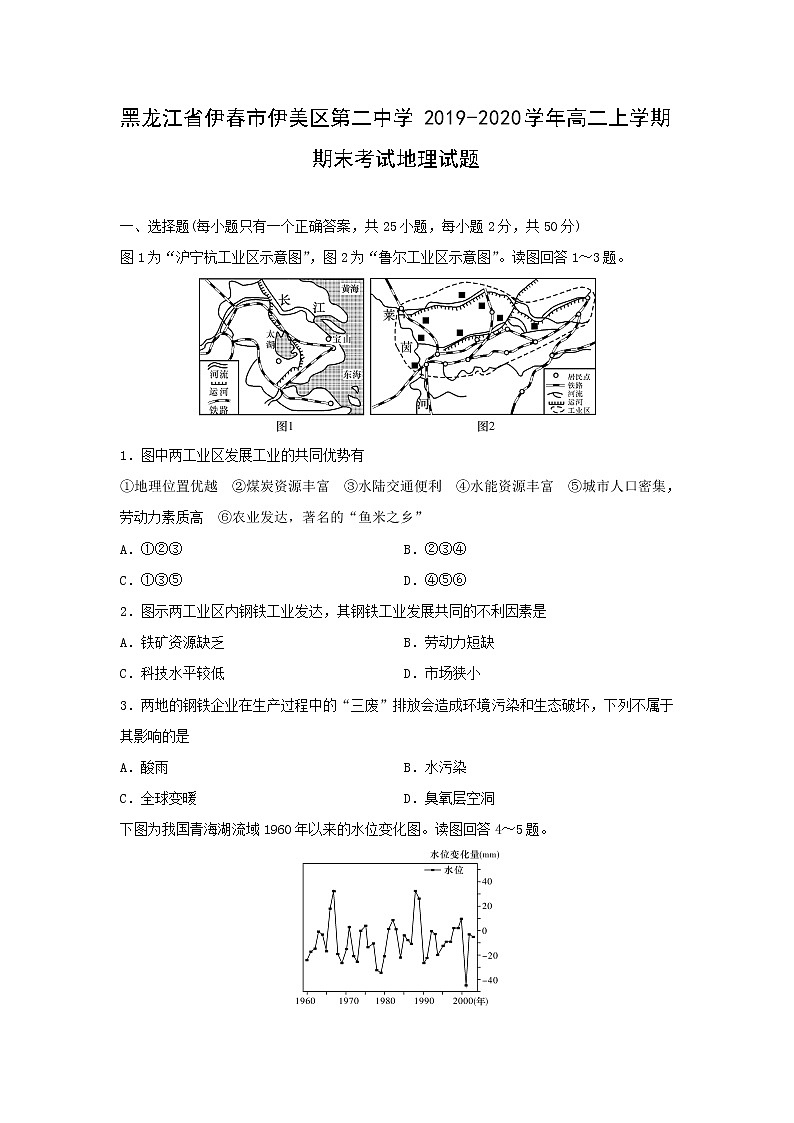 【地理】黑龙江省伊春市伊美区第二中学2019-2020学年高二上学期期末考试试题01