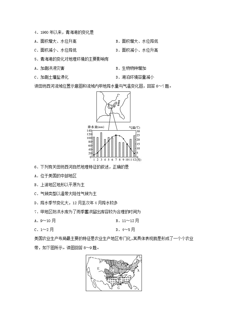 【地理】黑龙江省伊春市伊美区第二中学2019-2020学年高二上学期期末考试试题02