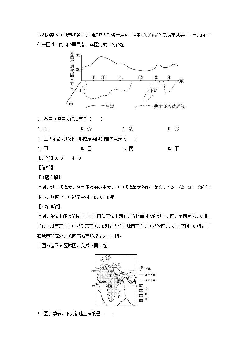 【地理】河北省石家庄市元氏县第四中学2019-2020学年高二上学期期末考试试题（解析版）02