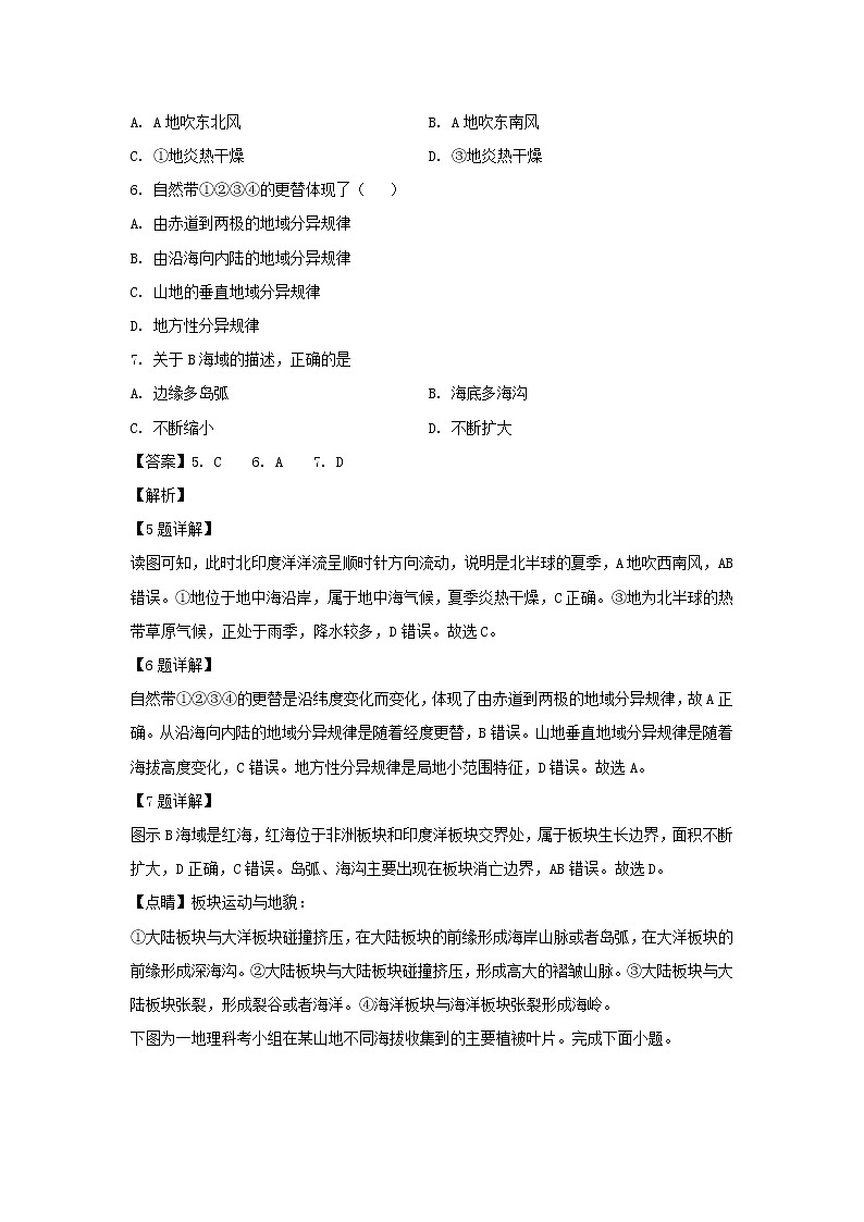 【地理】河北省石家庄市元氏县第四中学2019-2020学年高二上学期期末考试试题（解析版）03