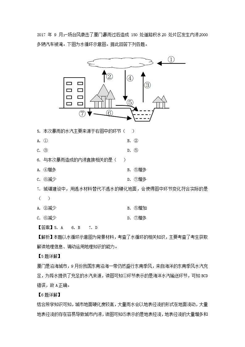 【地理】云南省昆明市官渡区第一中学2019-2020学年高二上学期开学考试试卷（解析版）03