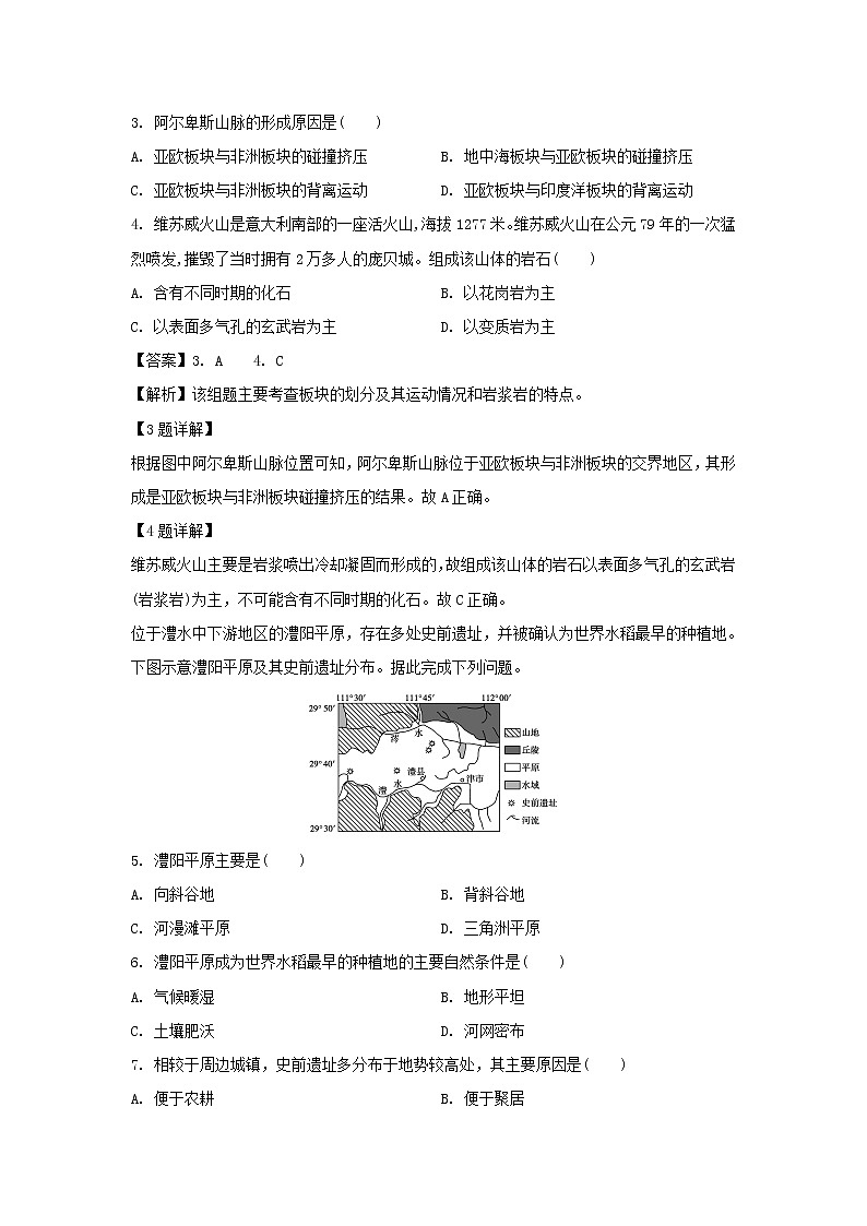 【地理】浙江省东阳中学2019-2020学年高二上学期开学考试卷（解析版）02