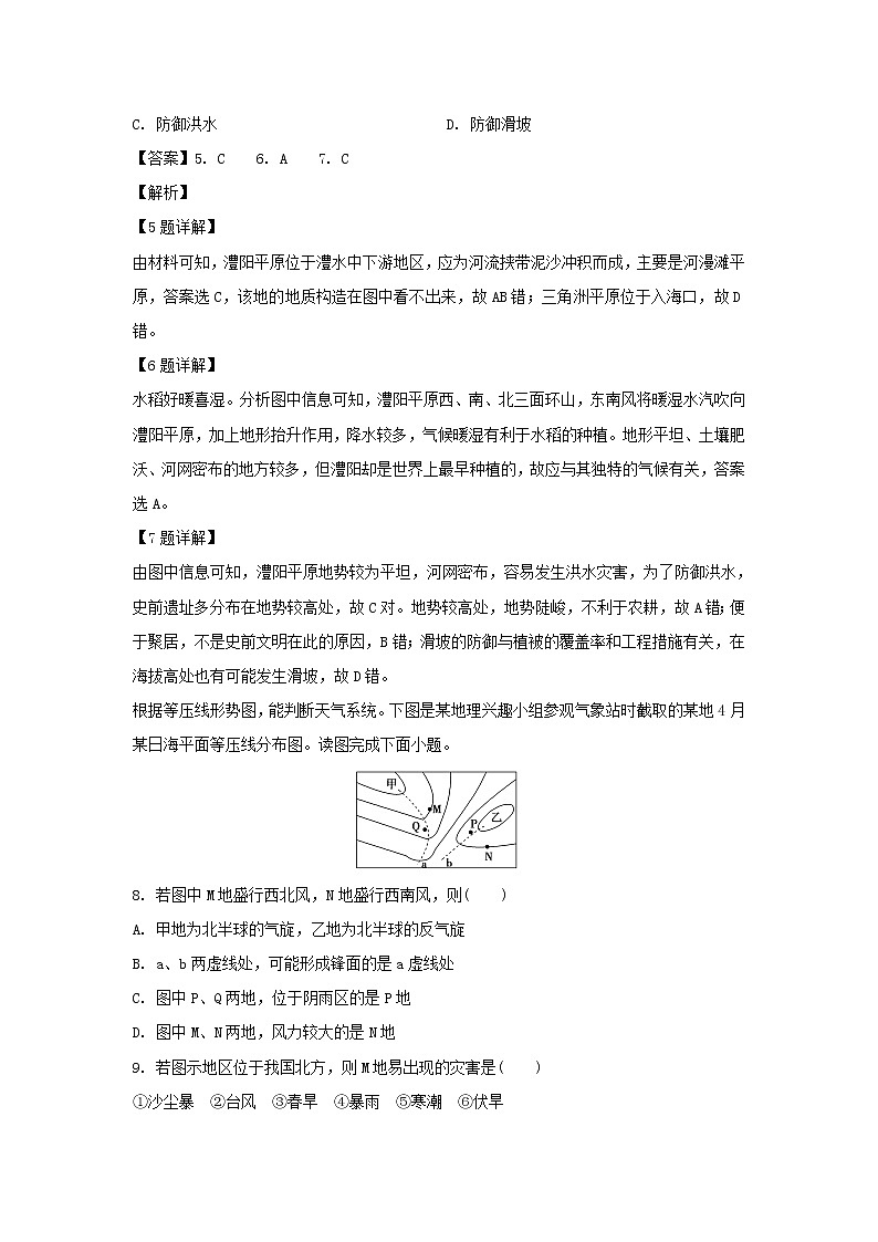 【地理】浙江省东阳中学2019-2020学年高二上学期开学考试卷（解析版）03