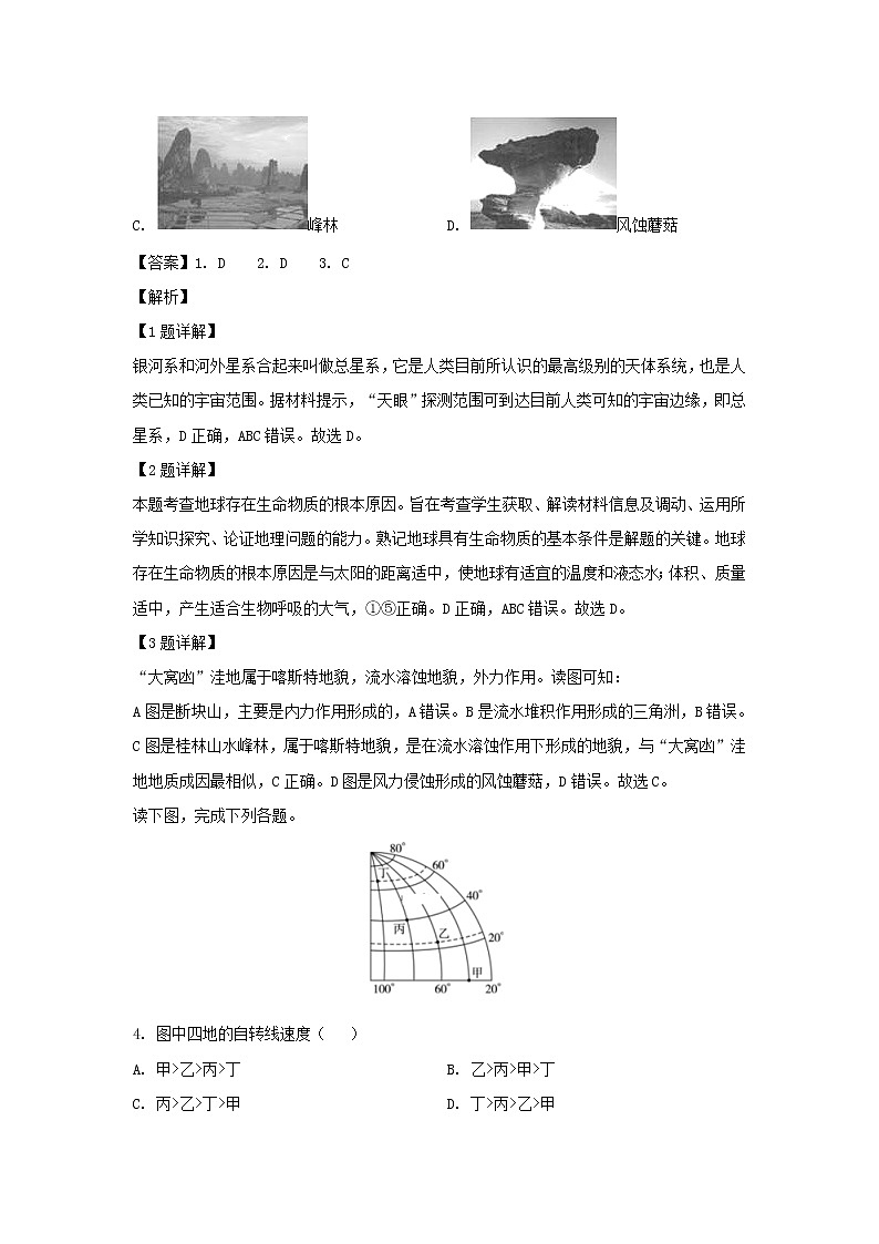 【地理】安徽省安庆市怀宁县怀宁中学2019-2020学年高二上学期开学考试试卷（解析版）02