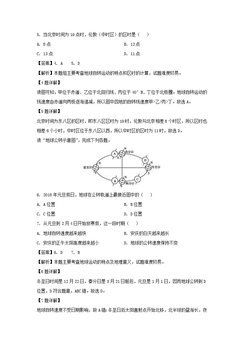 【地理】安徽省安庆市怀宁县怀宁中学2019-2020学年高二上学期开学考试试卷（解析版）03