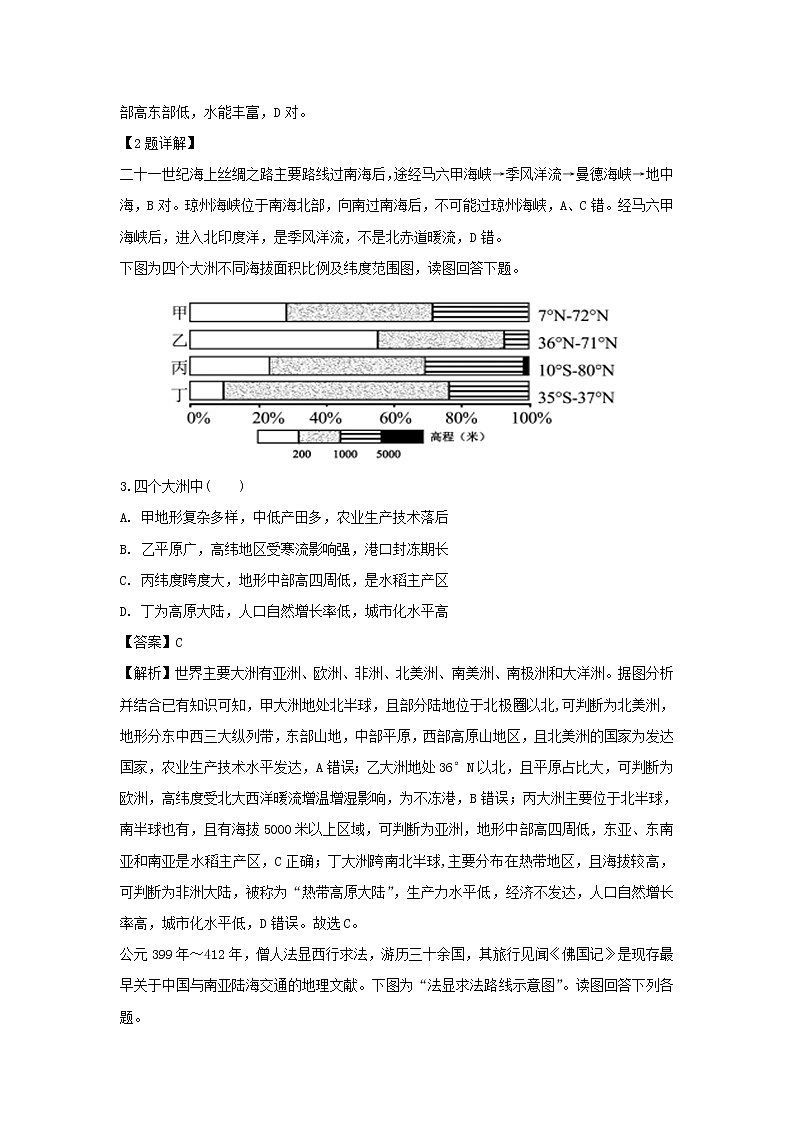 【地理】四川省武胜烈面中学校2019-2020学年高二下学期开学考试试题（解析版）02
